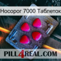 Носорог 7000 Таблеток 13